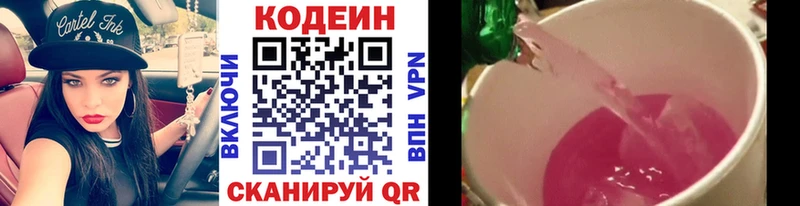 магазин продажи наркотиков  Плёс  Кодеиновый сироп Lean напиток Lean (лин) 