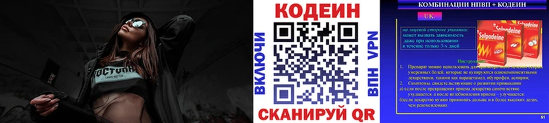 Кодеин Purple Drank Плёс
